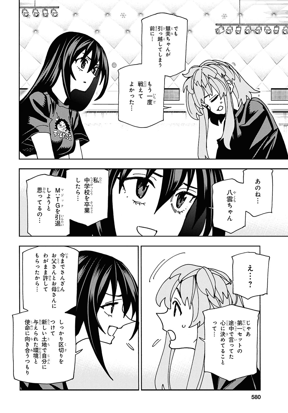 すべての人類を破壊する。それらは再生できない。 - 第63話 - Page 46