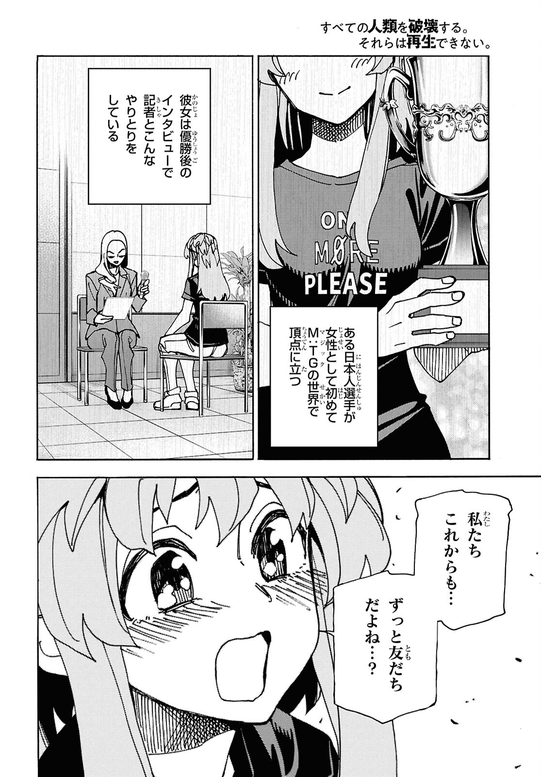 すべての人類を破壊する。それらは再生できない。 - 第63話 - Page 48