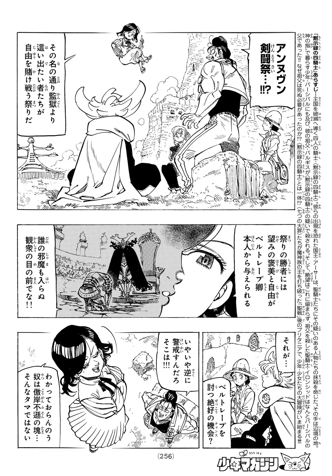 黙示録の四騎士（仮） - 第159話 - Page 2