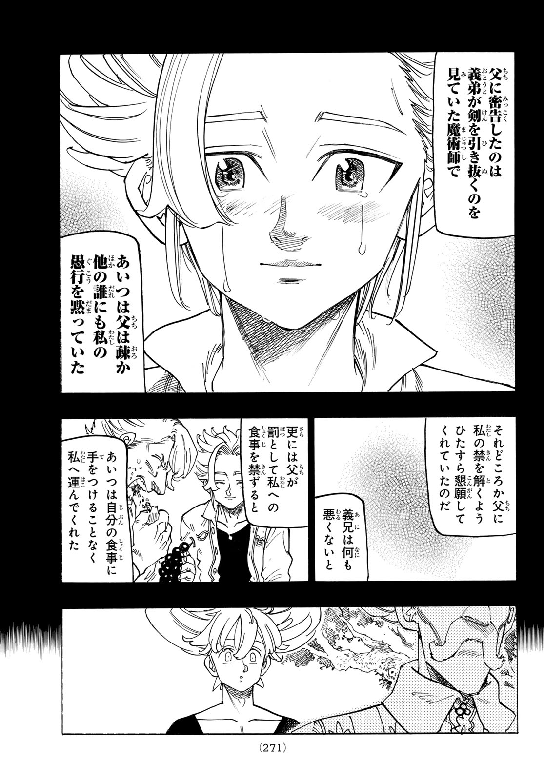 黙示録の四騎士（仮） - 第159話 - Page 17