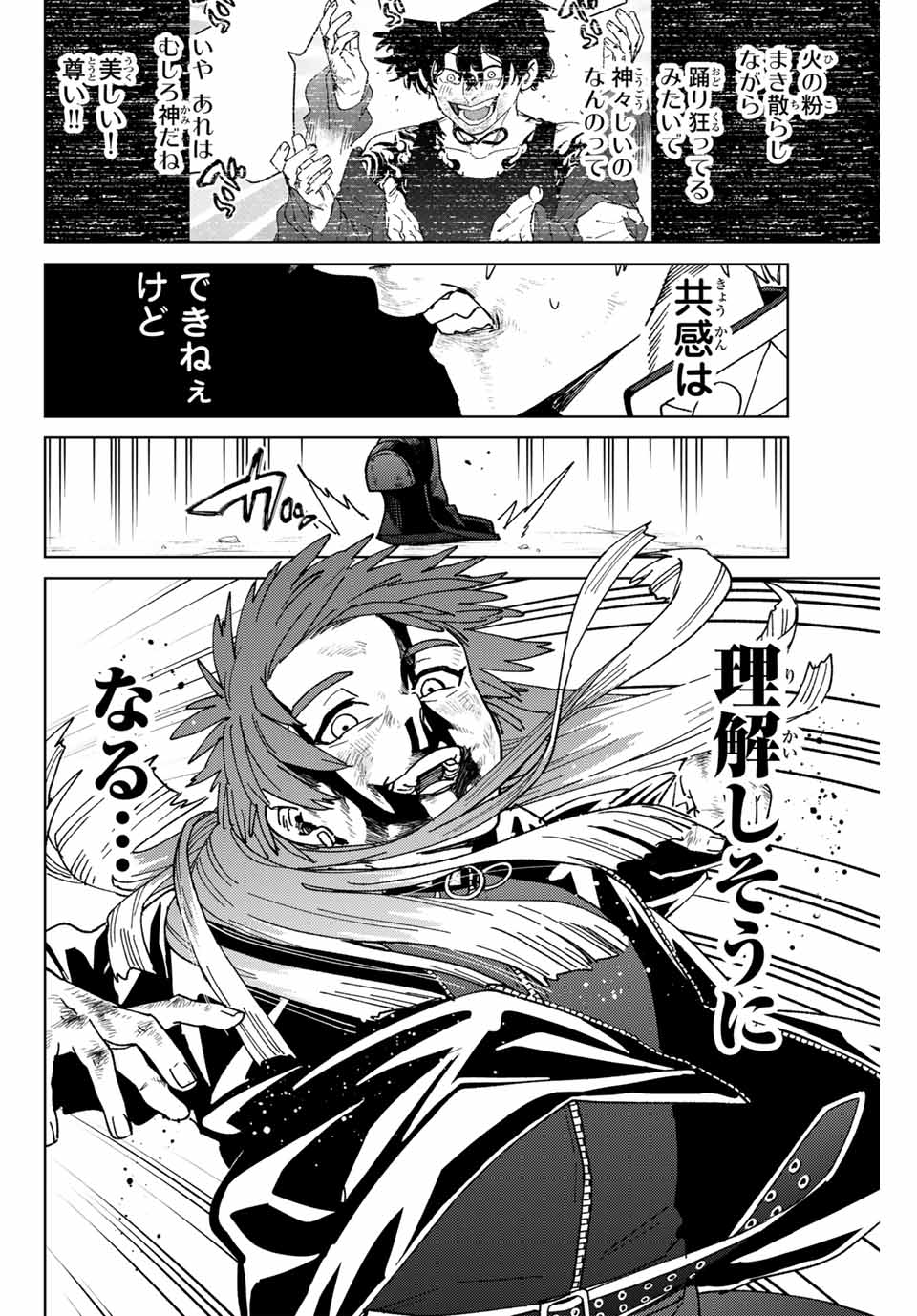 ウィンドブレイカー - 第152話 - Page 4