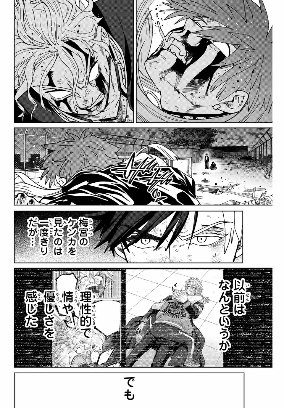 ウィンドブレイカー - 第152話 - Page 6