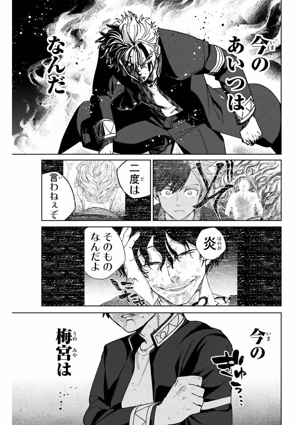 ウィンドブレイカー - 第152話 - Page 7