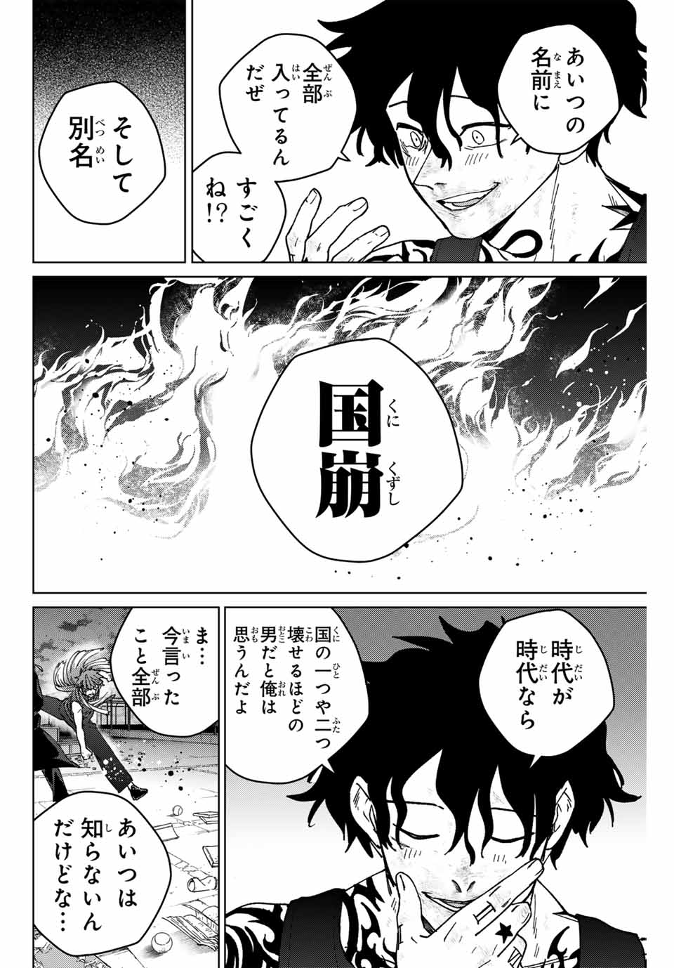 ウィンドブレイカー - 第152話 - Page 16