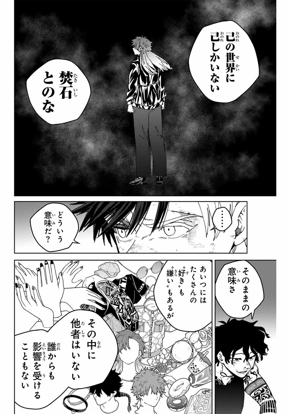 ウィンドブレイカー - 第152話 - Page 18