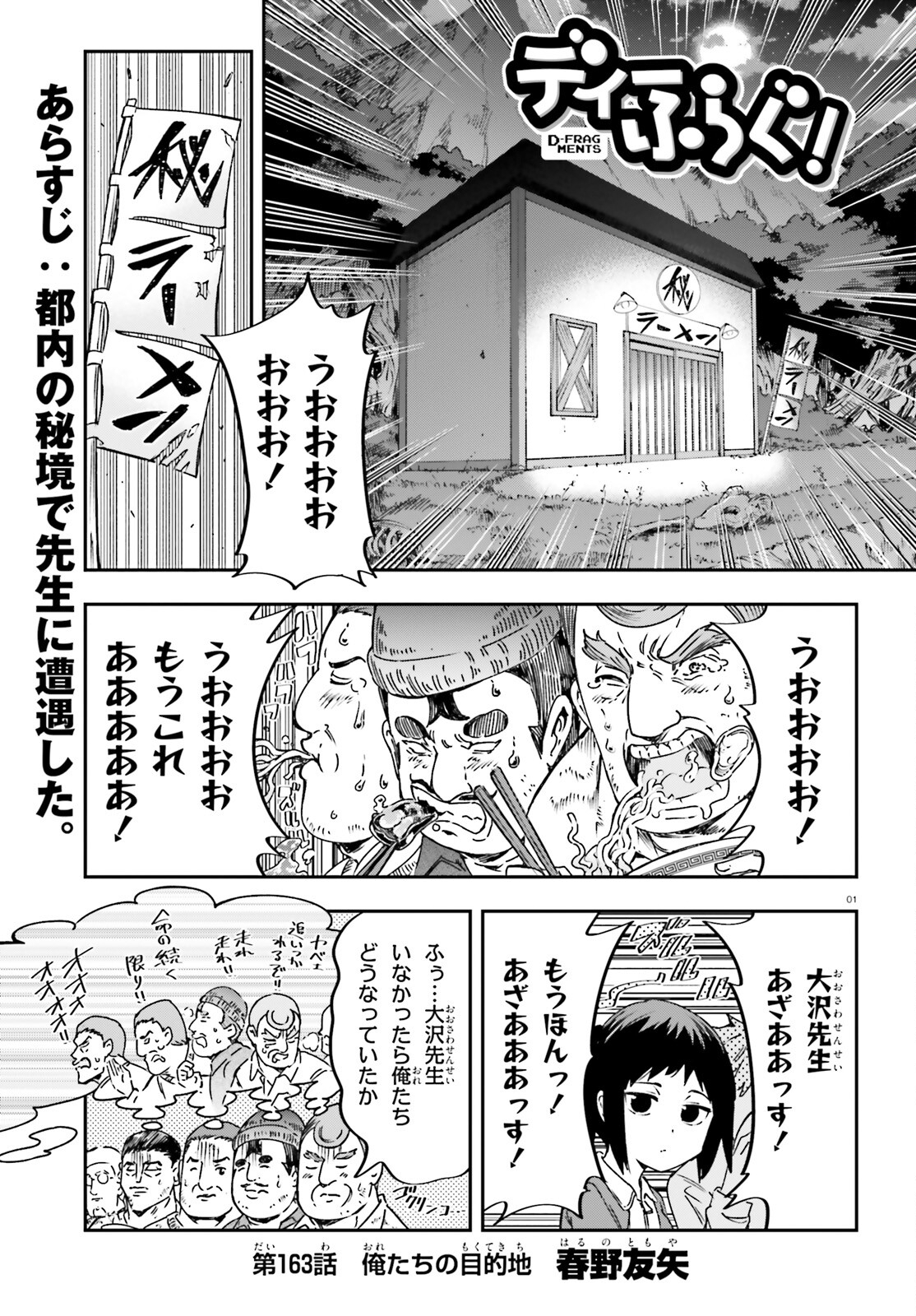 ディーふらぐ! - 第163話 - Page 1