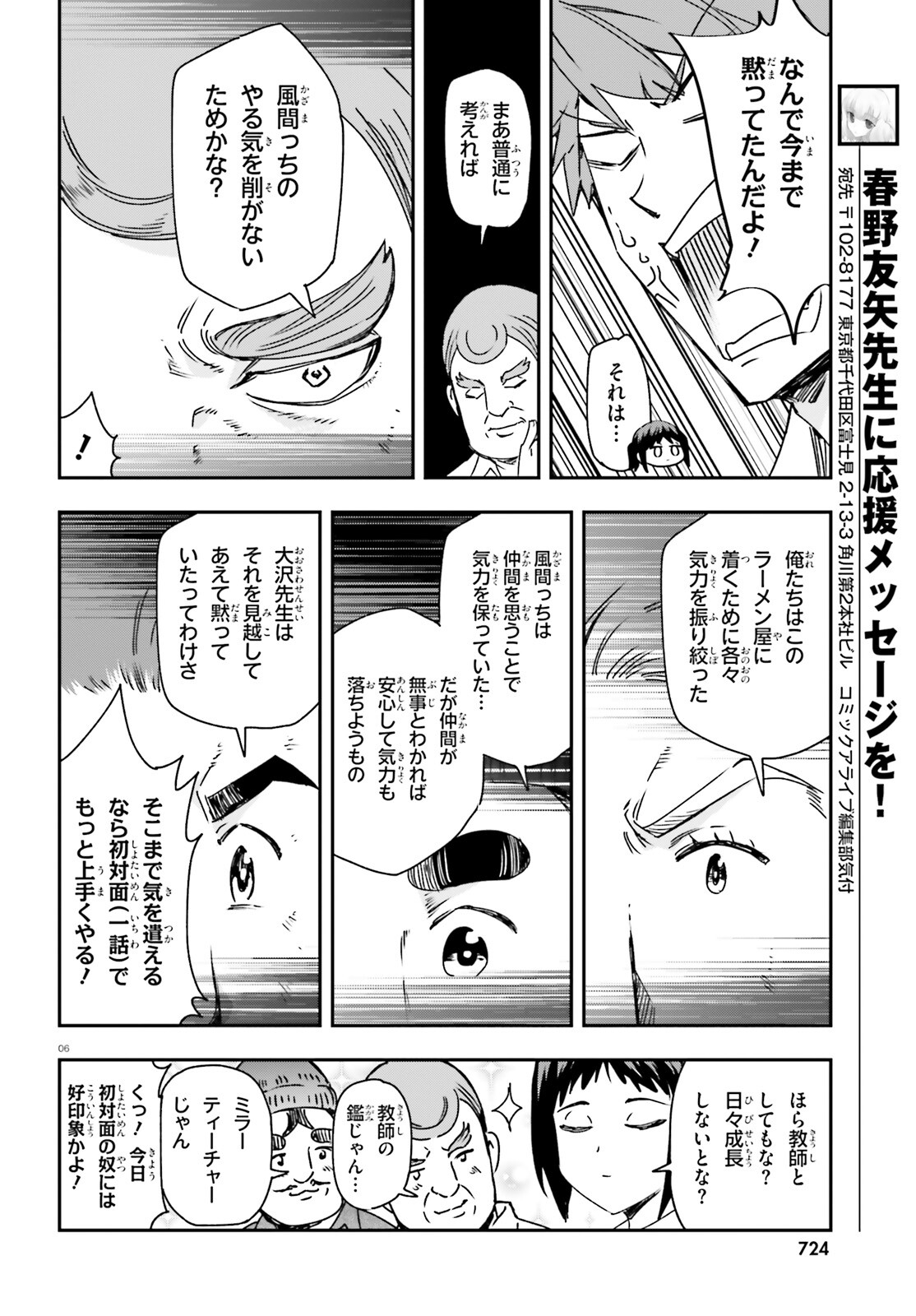 ディーふらぐ! - 第163話 - Page 6