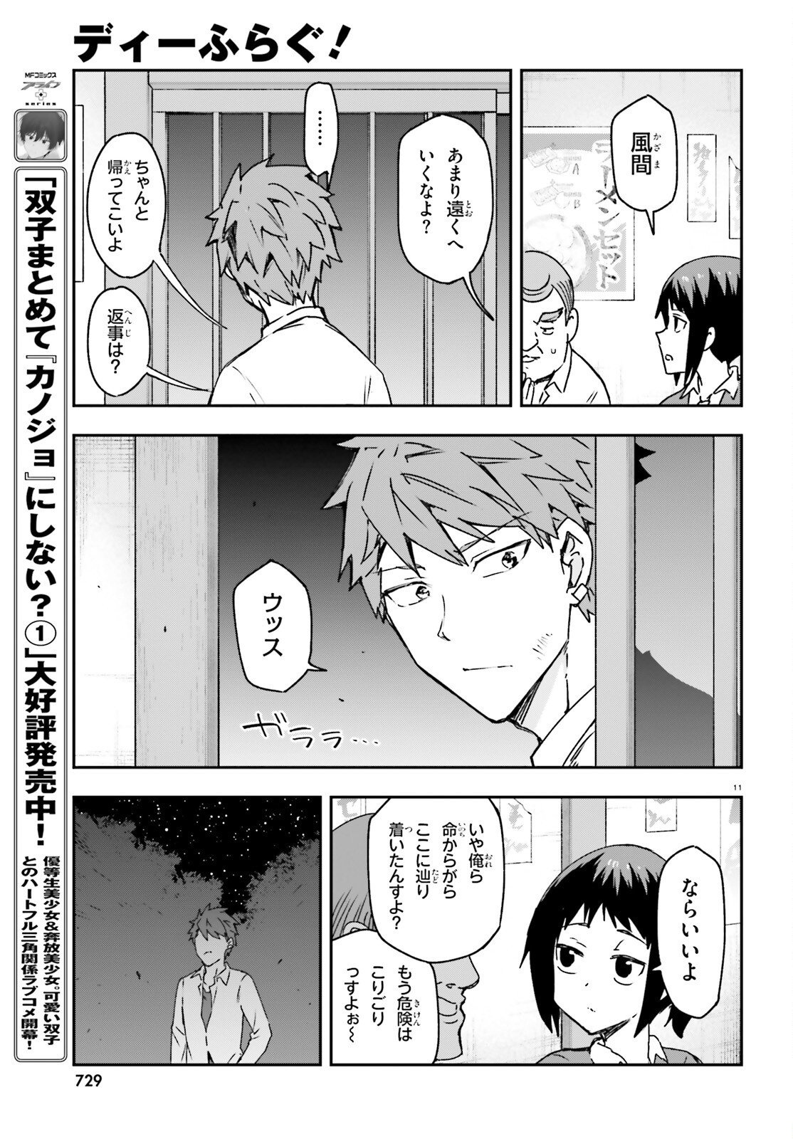 ディーふらぐ! - 第163話 - Page 11