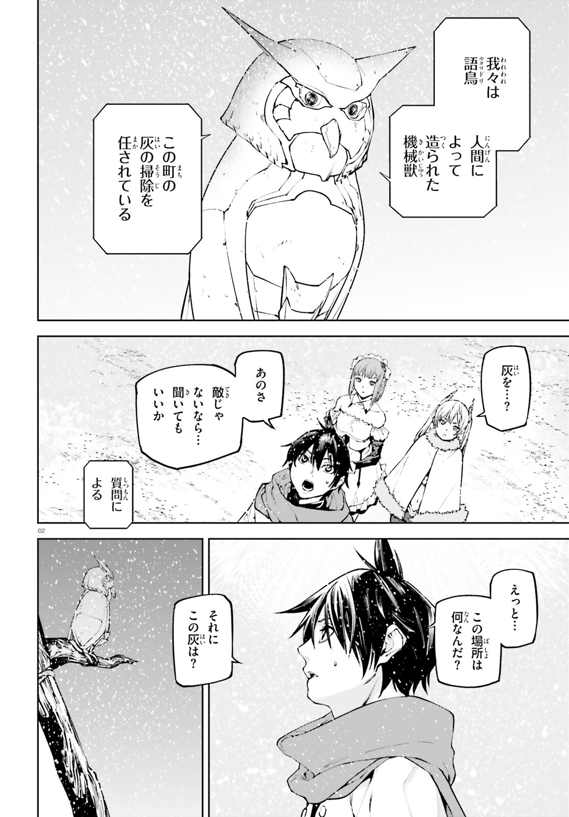 世界の終わりの世界録〈アンコール〉 - 第86話 - Page 2