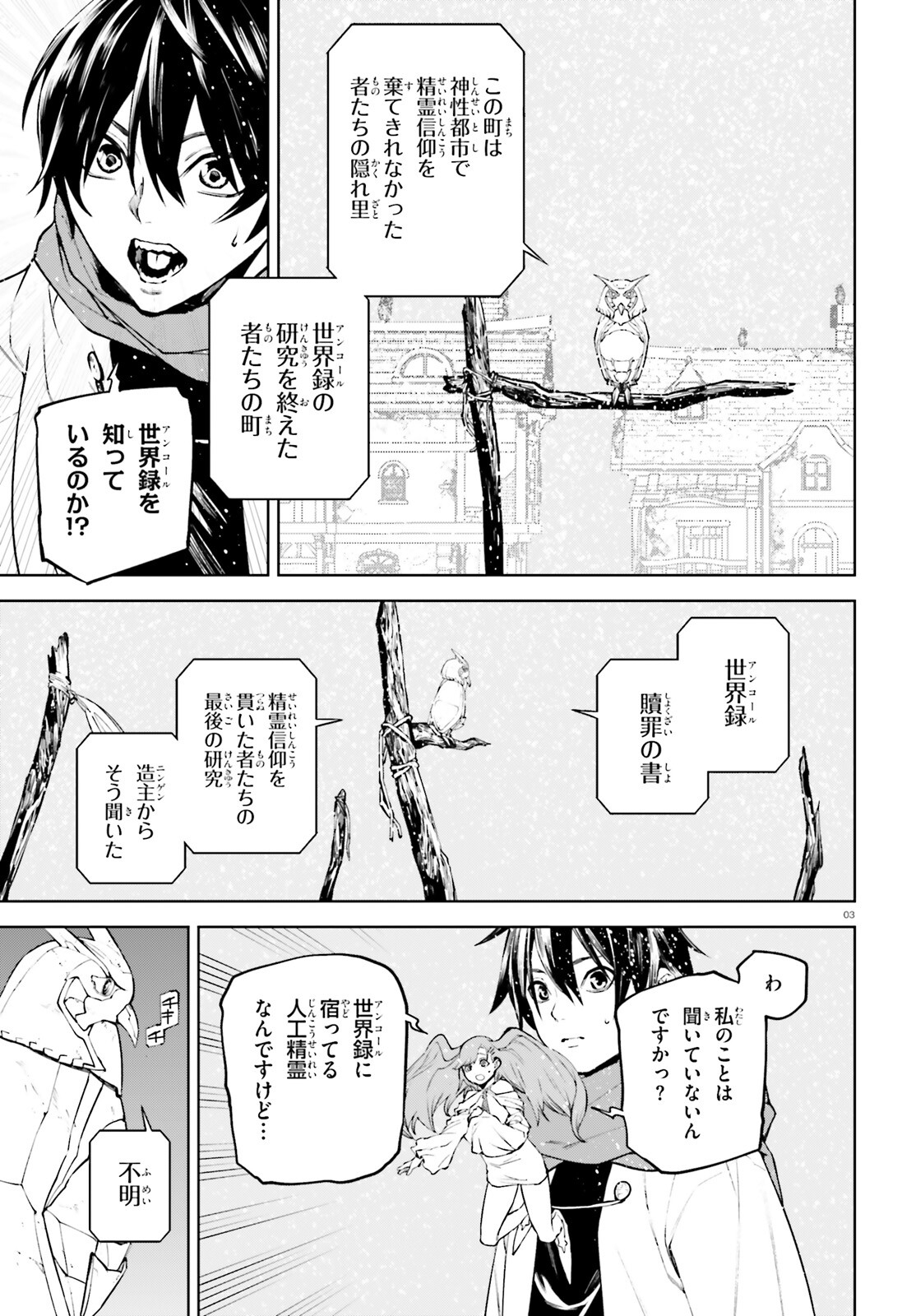 世界の終わりの世界録〈アンコール〉 - 第86話 - Page 3