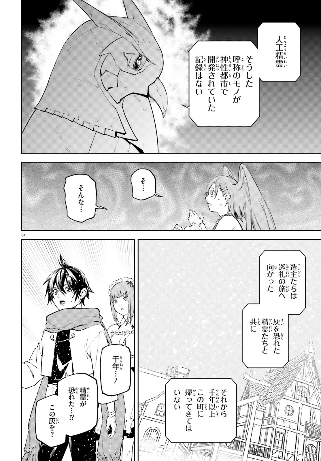 世界の終わりの世界録〈アンコール〉 - 第86話 - Page 4