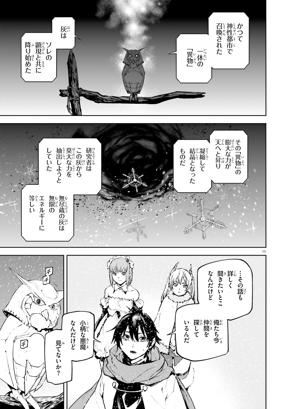 世界の終わりの世界録〈アンコール〉 - 第86話 - Page 5