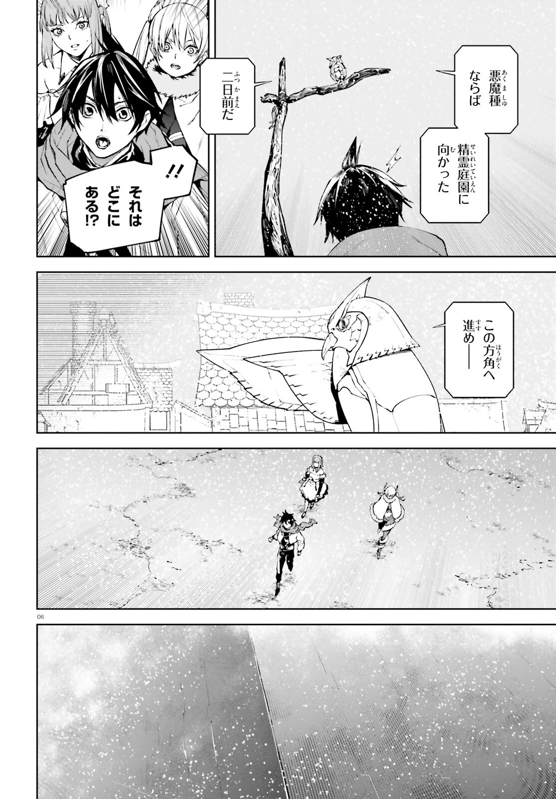 世界の終わりの世界録〈アンコール〉 - 第86話 - Page 6