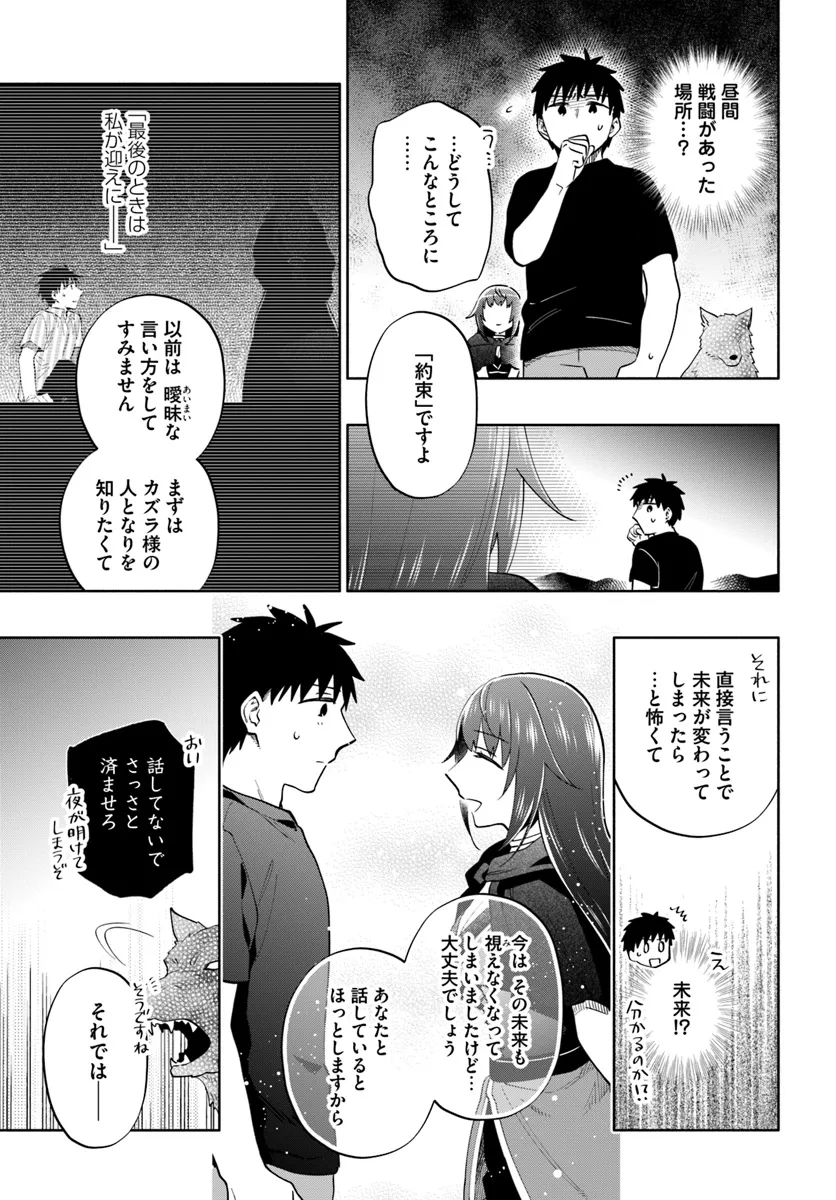 中了40亿的我要搬到异世界去住了 - 第85話 - Page 5