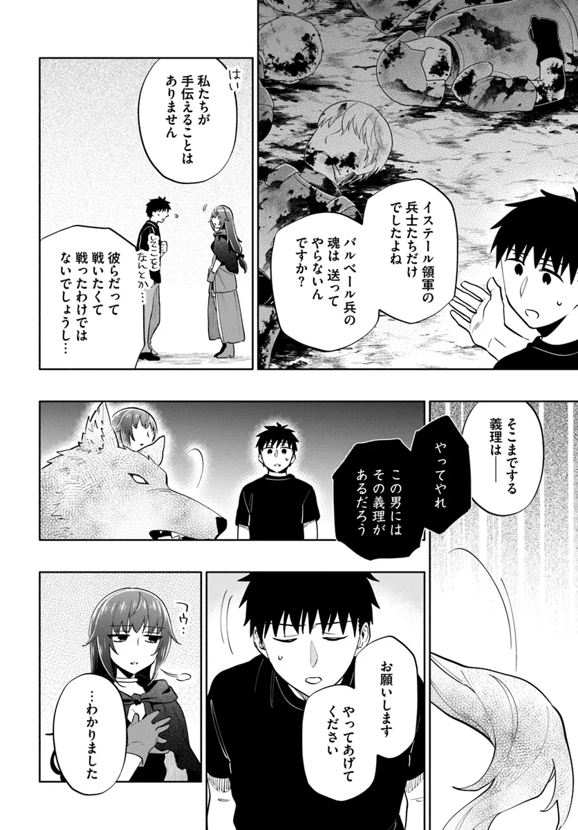 中了40亿的我要搬到异世界去住了 - 第85話 - Page 8