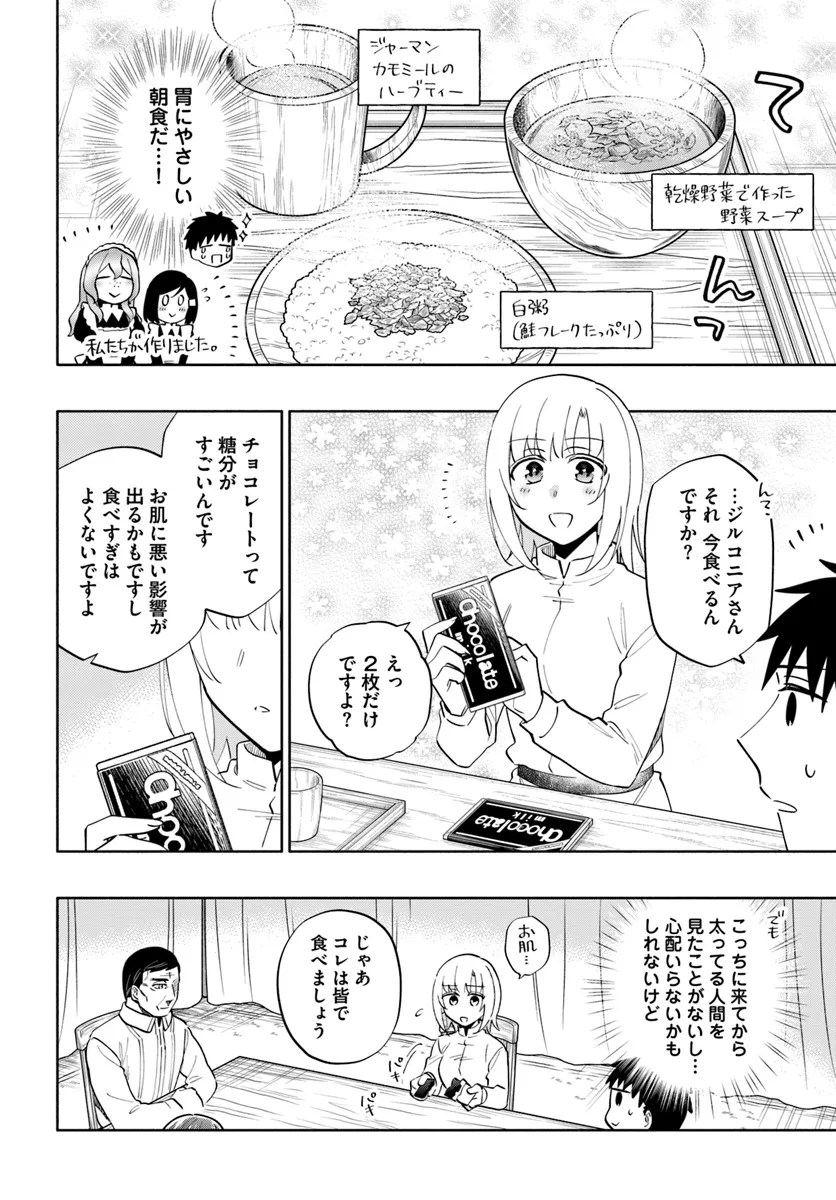 中了40亿的我要搬到异世界去住了 - 第85話 - Page 14