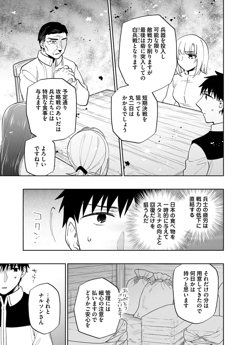 中了40亿的我要搬到异世界去住了 - 第85話 - Page 17