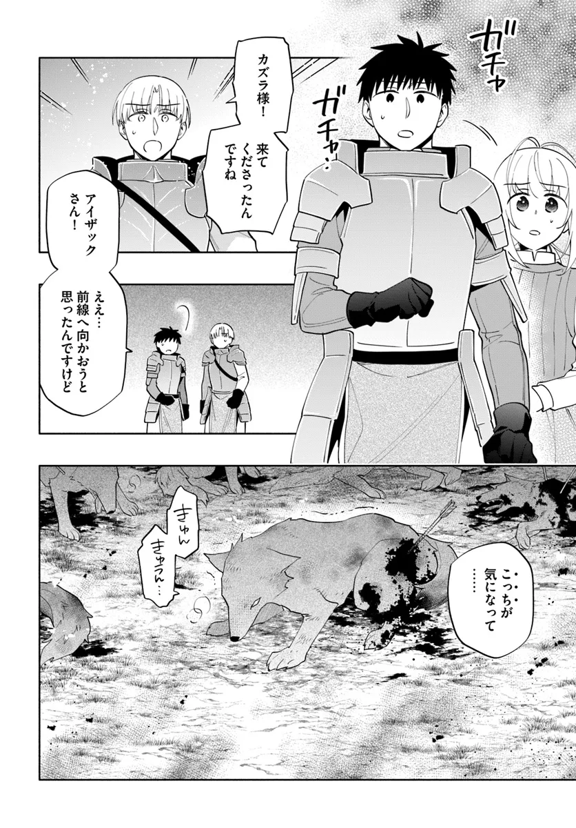 中了40亿的我要搬到异世界去住了 - 第84話 - Page 2