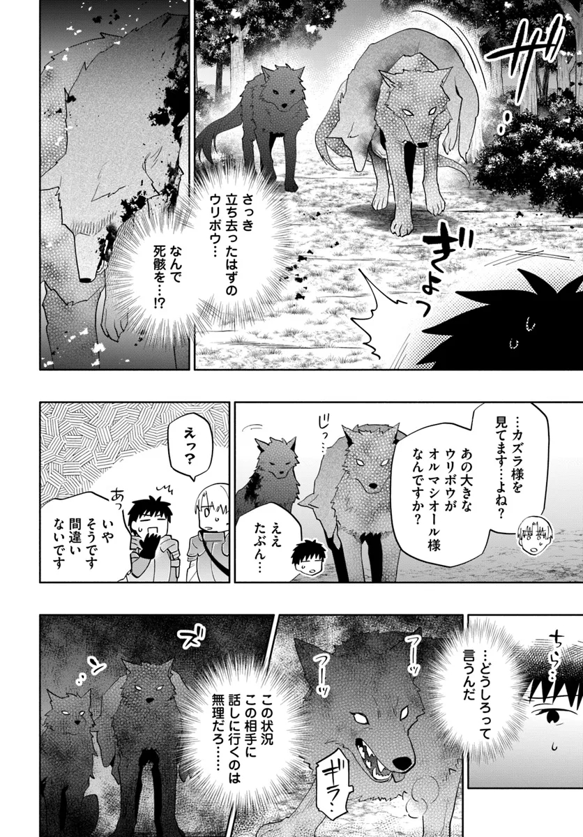 中了40亿的我要搬到异世界去住了 - 第84話 - Page 4