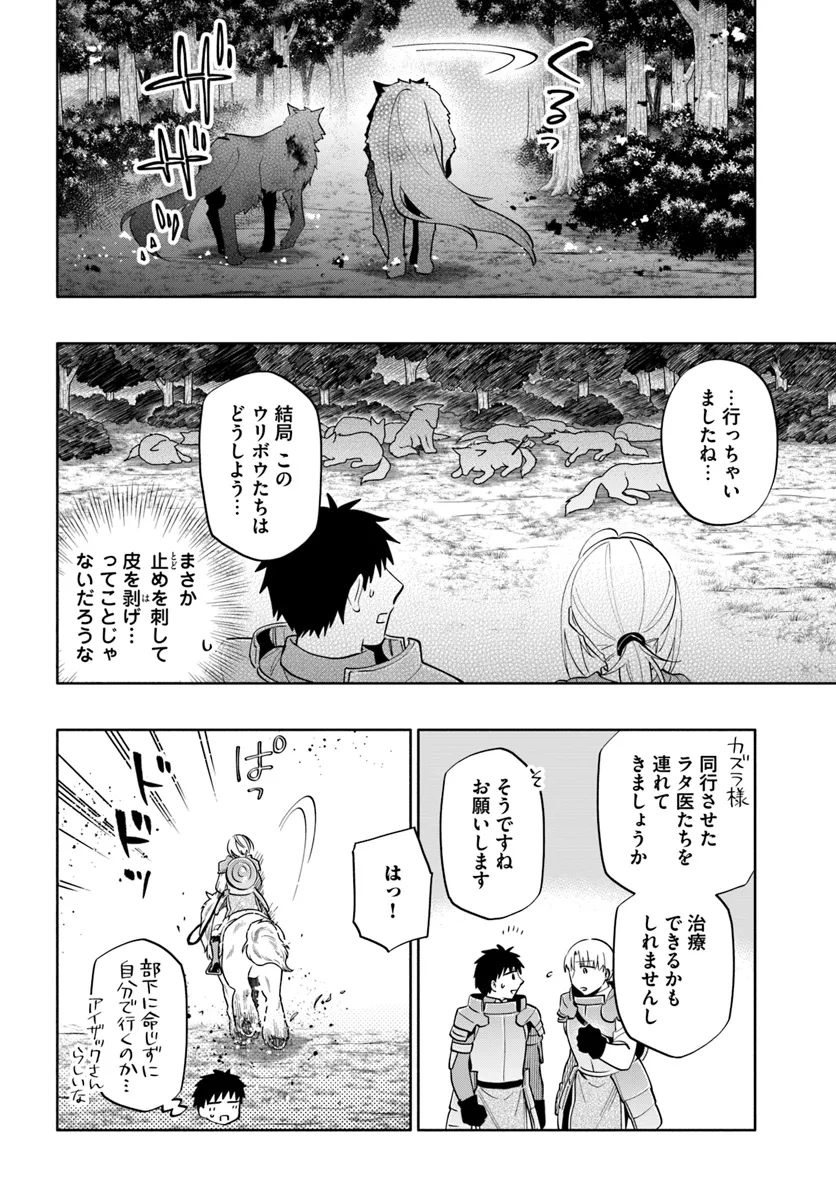 中了40亿的我要搬到异世界去住了 - 第84話 - Page 6