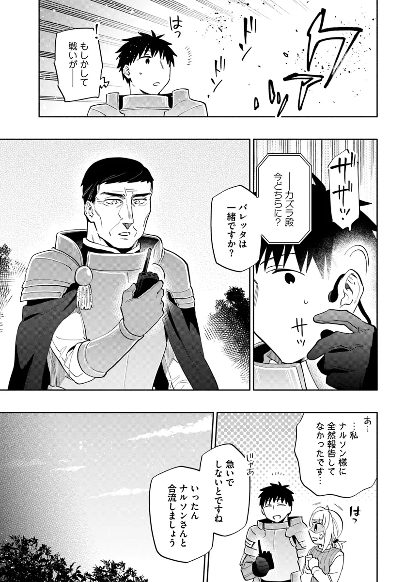 中了40亿的我要搬到异世界去住了 - 第84話 - Page 7