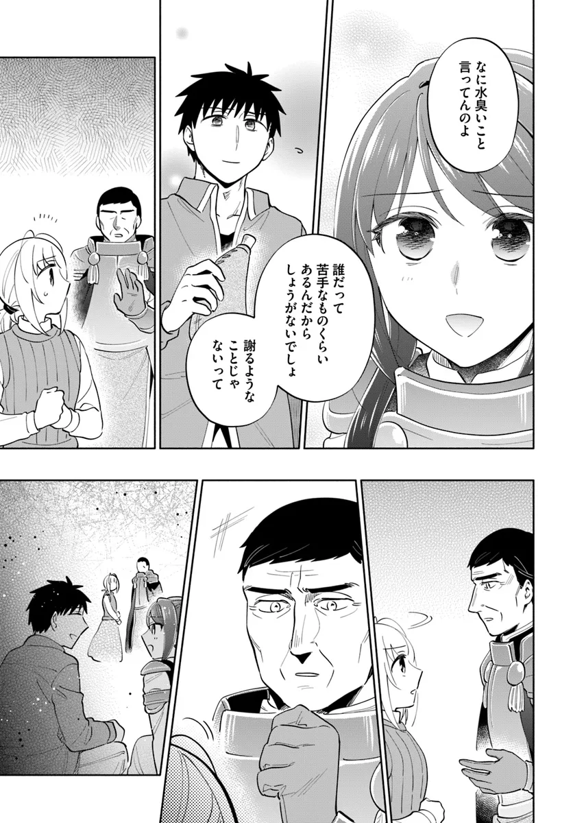 中了40亿的我要搬到异世界去住了 - 第84話 - Page 11