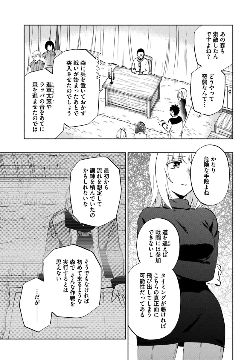 中了40亿的我要搬到异世界去住了 - 第84話 - Page 15