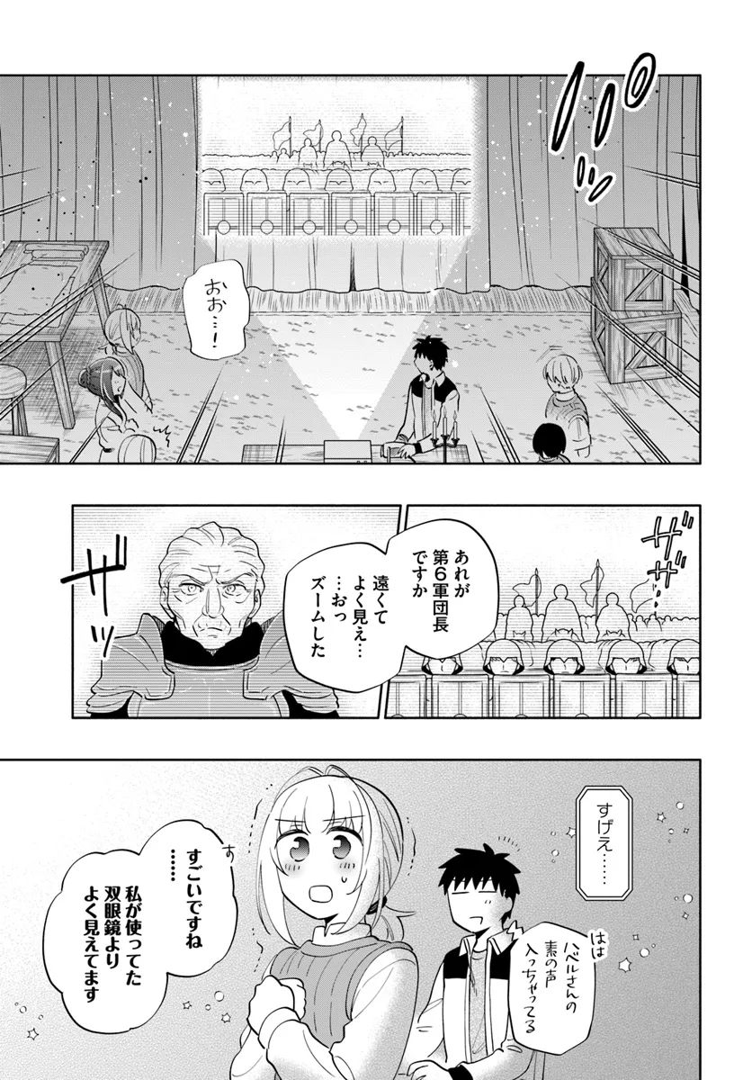 中了40亿的我要搬到异世界去住了 - 第84話 - Page 17