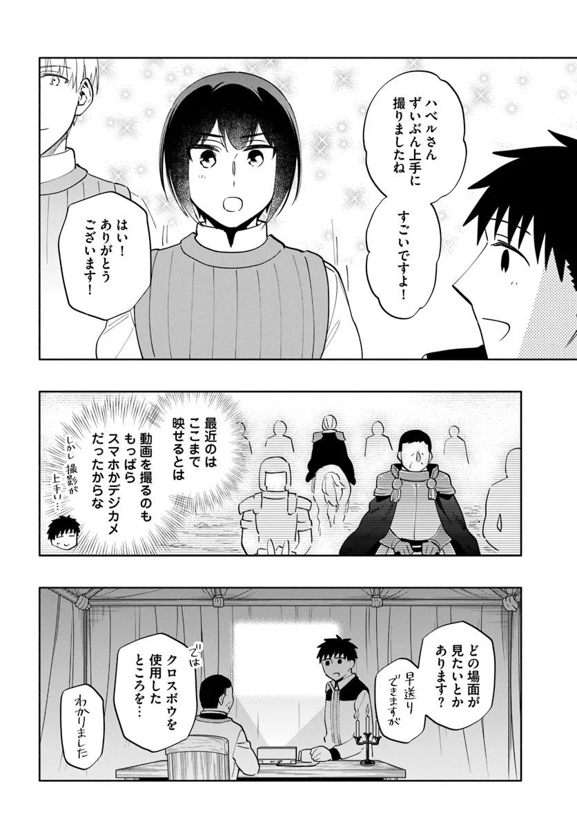 中了40亿的我要搬到异世界去住了 - 第84話 - Page 18