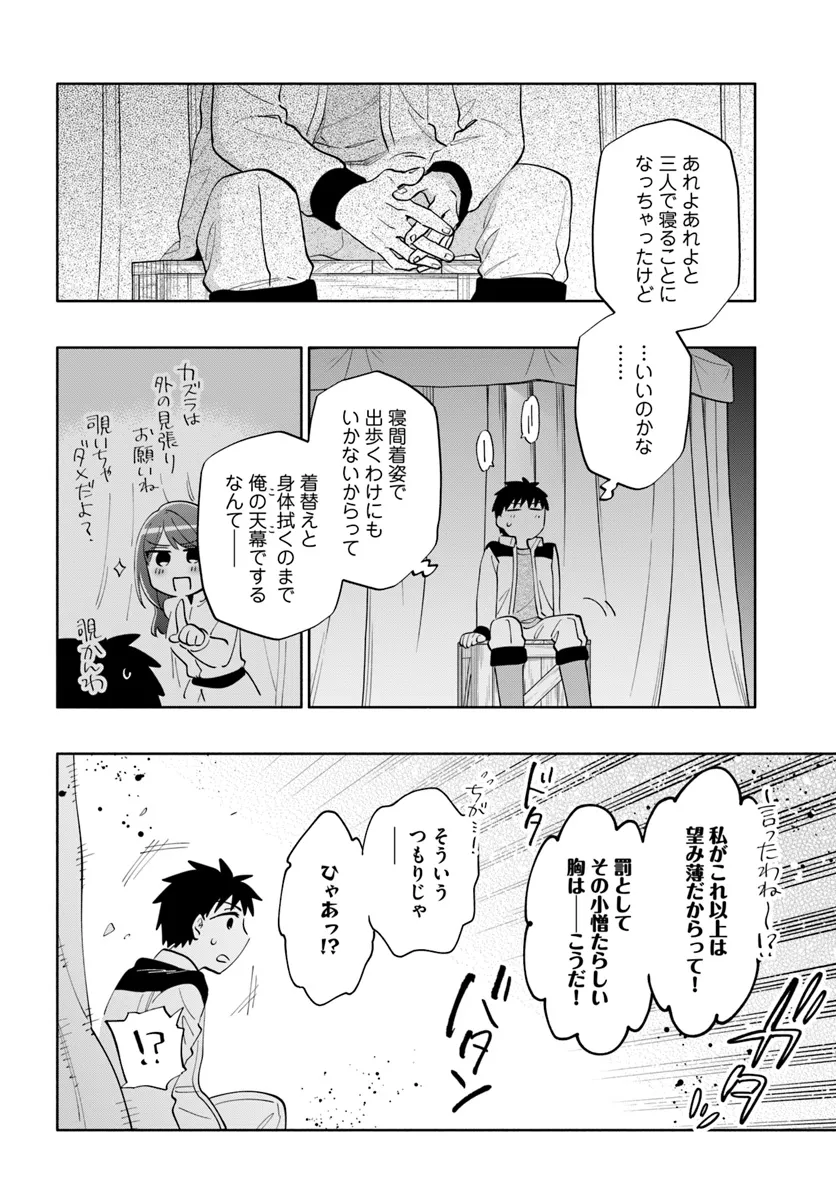 中了40亿的我要搬到异世界去住了 - 第84話 - Page 26