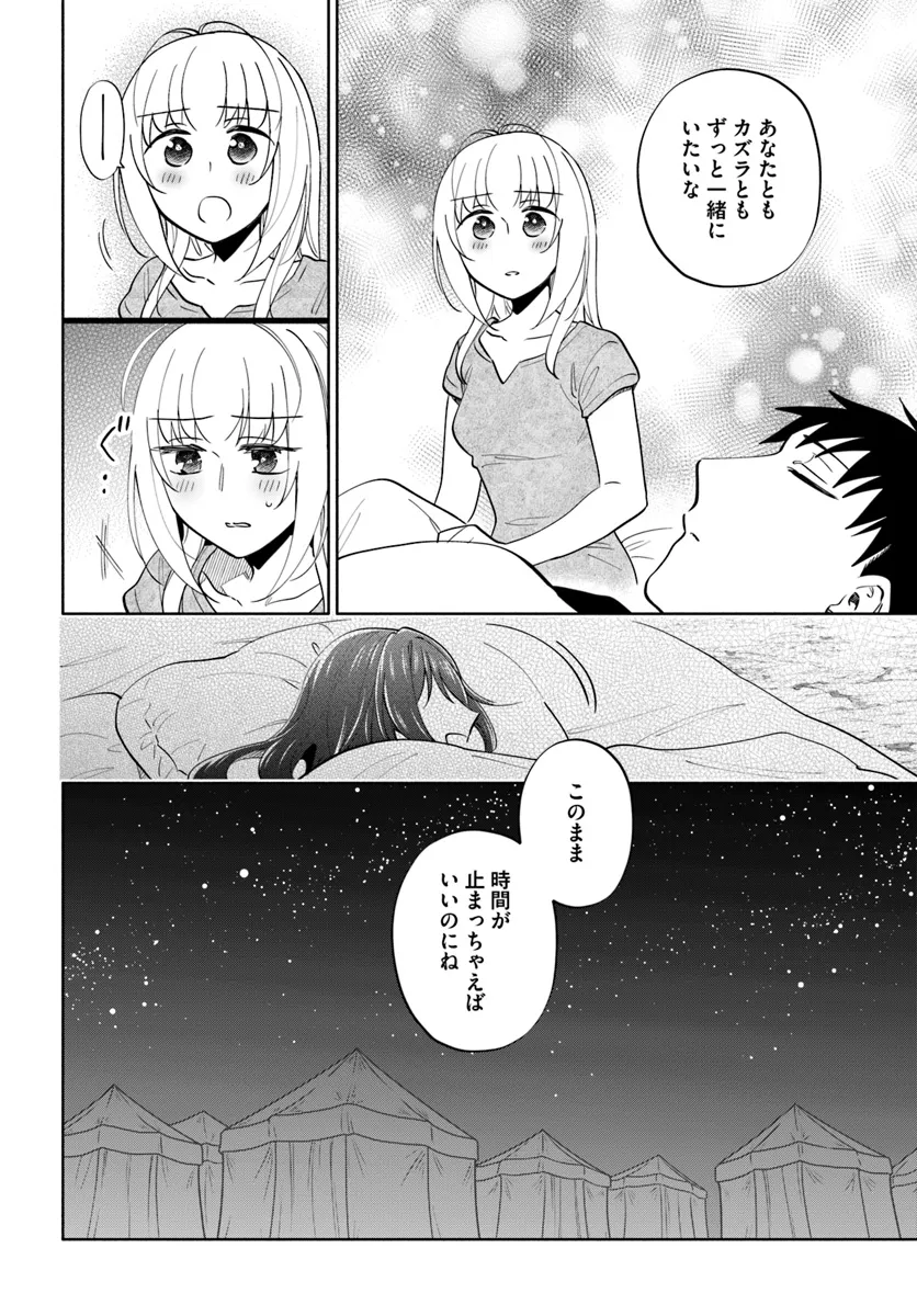 中了40亿的我要搬到异世界去住了 - 第84話 - Page 34