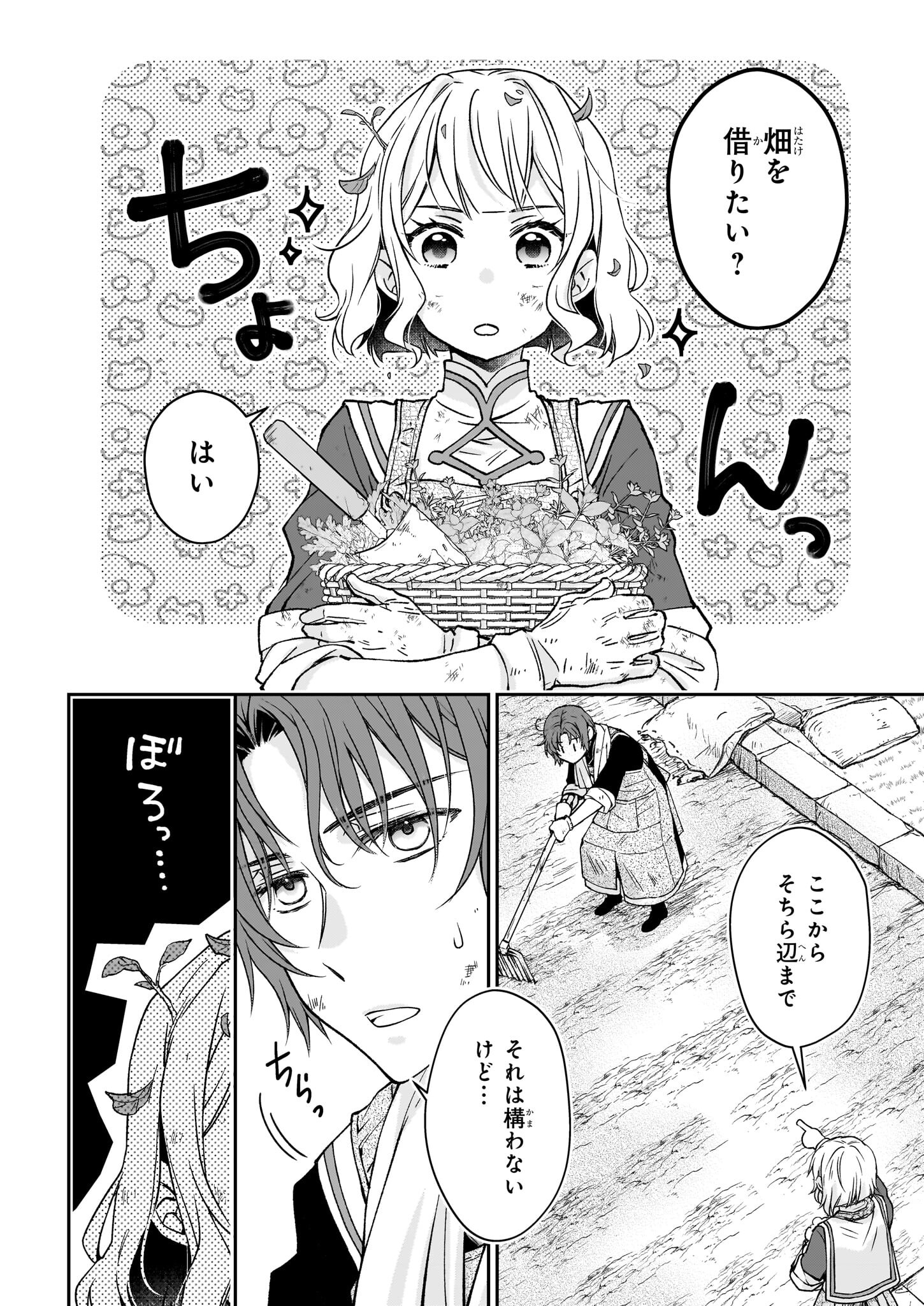 失格聖女の下克上 左遷先の悪魔な神父様になぜか溺愛されています - 第4話 - Page 2