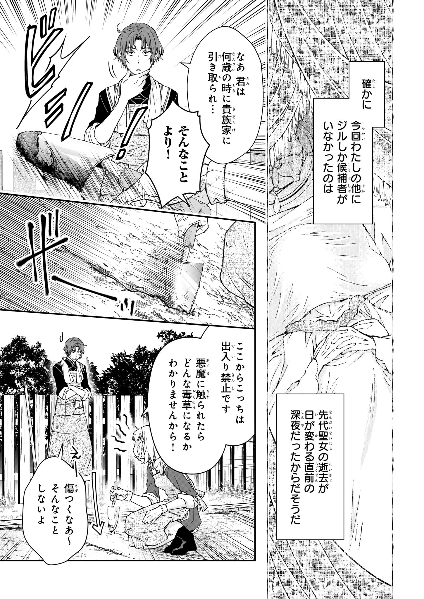 失格聖女の下克上 左遷先の悪魔な神父様になぜか溺愛されています - 第4話 - Page 7