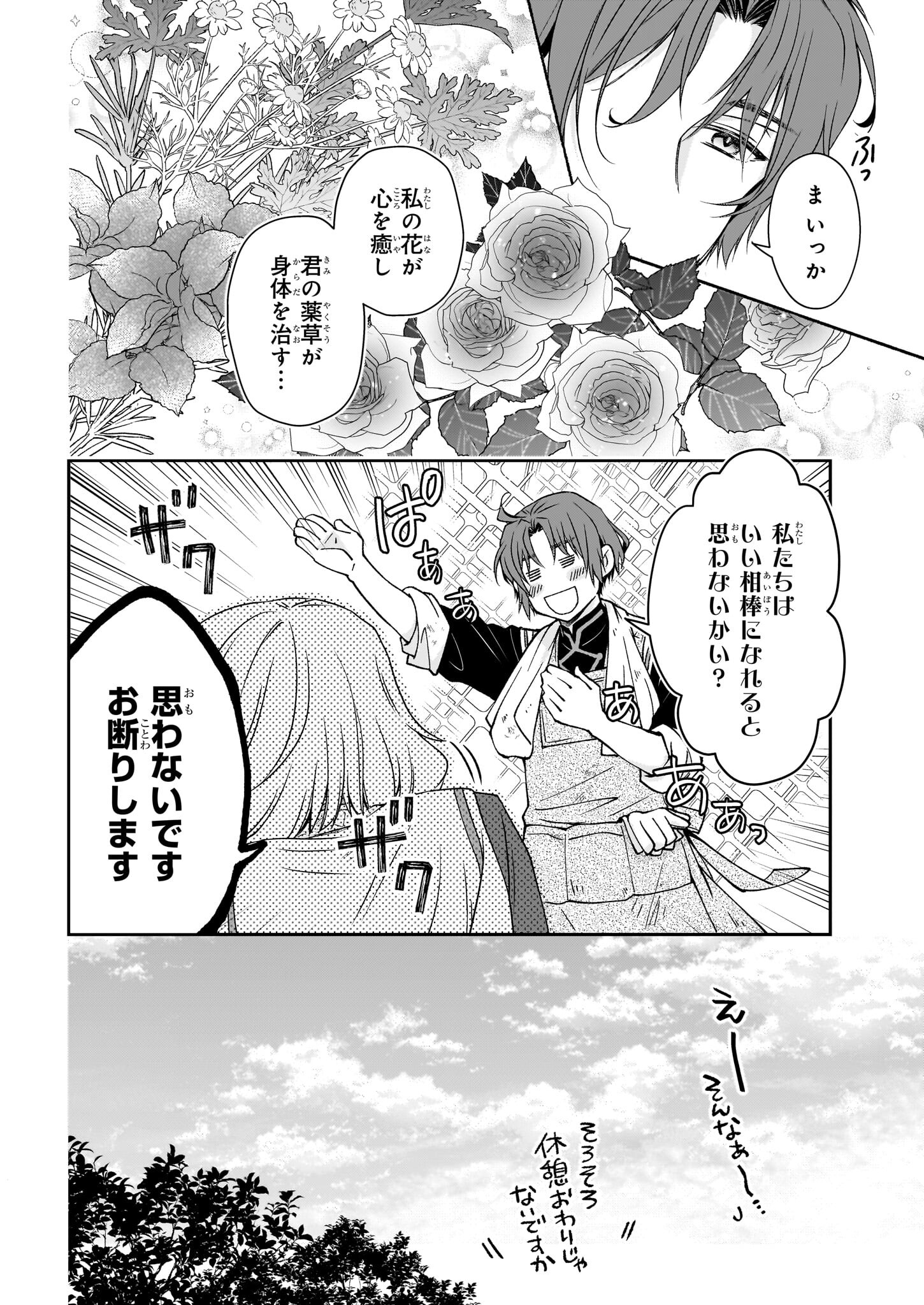 失格聖女の下克上 左遷先の悪魔な神父様になぜか溺愛されています - 第4話 - Page 8