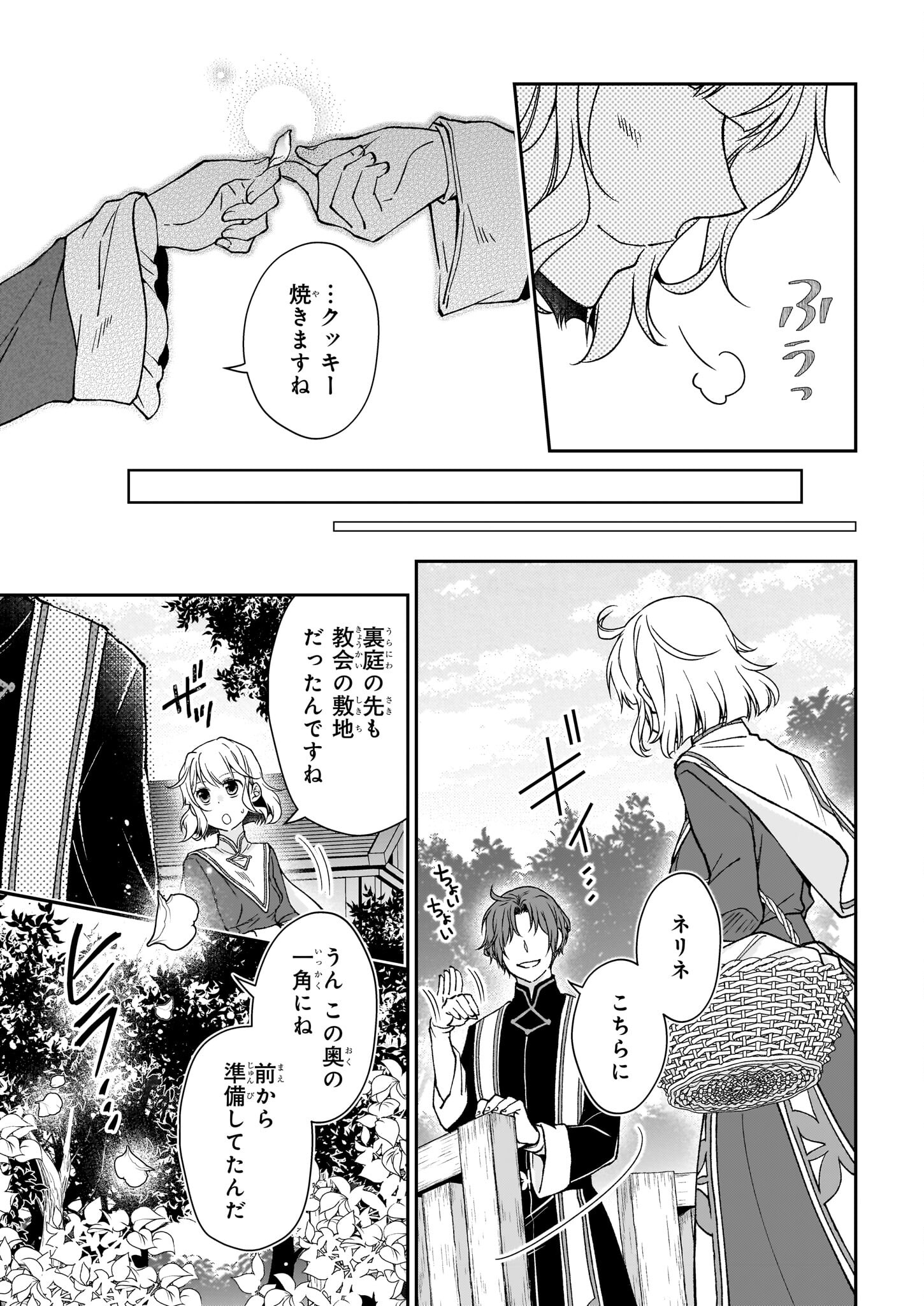 失格聖女の下克上 左遷先の悪魔な神父様になぜか溺愛されています - 第4話 - Page 11