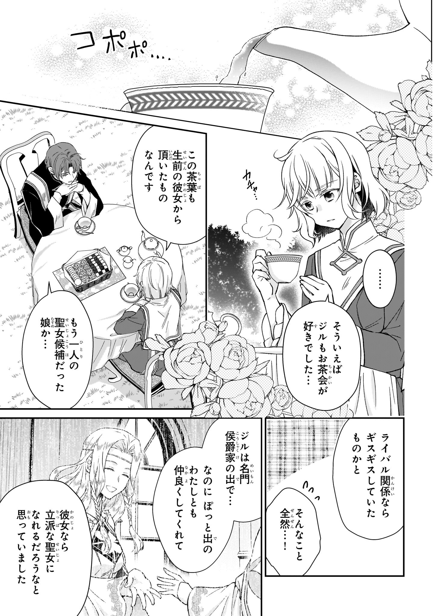 失格聖女の下克上 左遷先の悪魔な神父様になぜか溺愛されています - 第4話 - Page 13