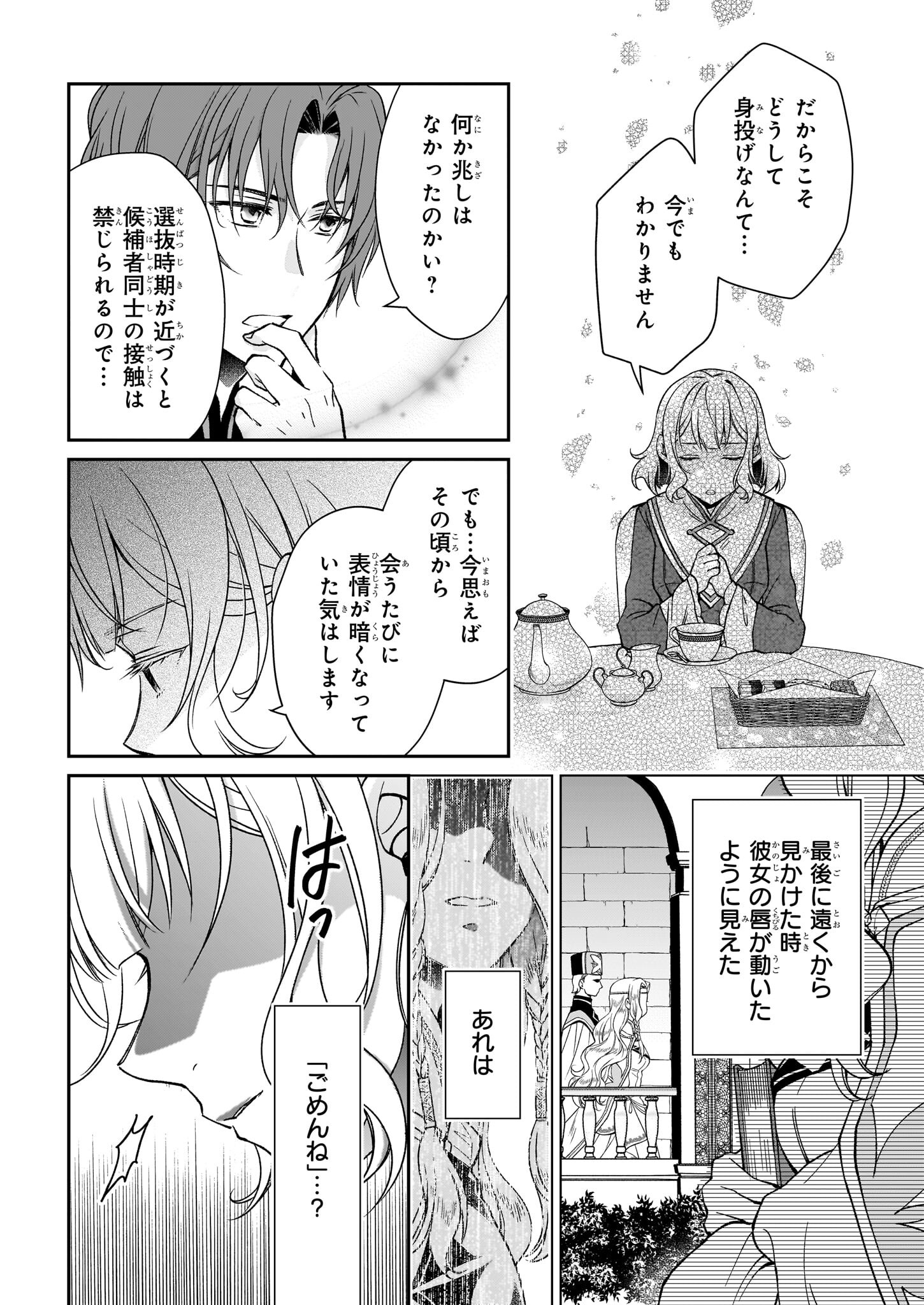 失格聖女の下克上 左遷先の悪魔な神父様になぜか溺愛されています - 第4話 - Page 14