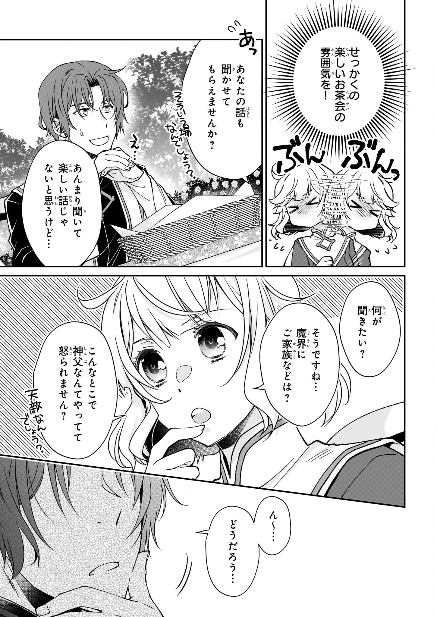 失格聖女の下克上 左遷先の悪魔な神父様になぜか溺愛されています - 第4話 - Page 15