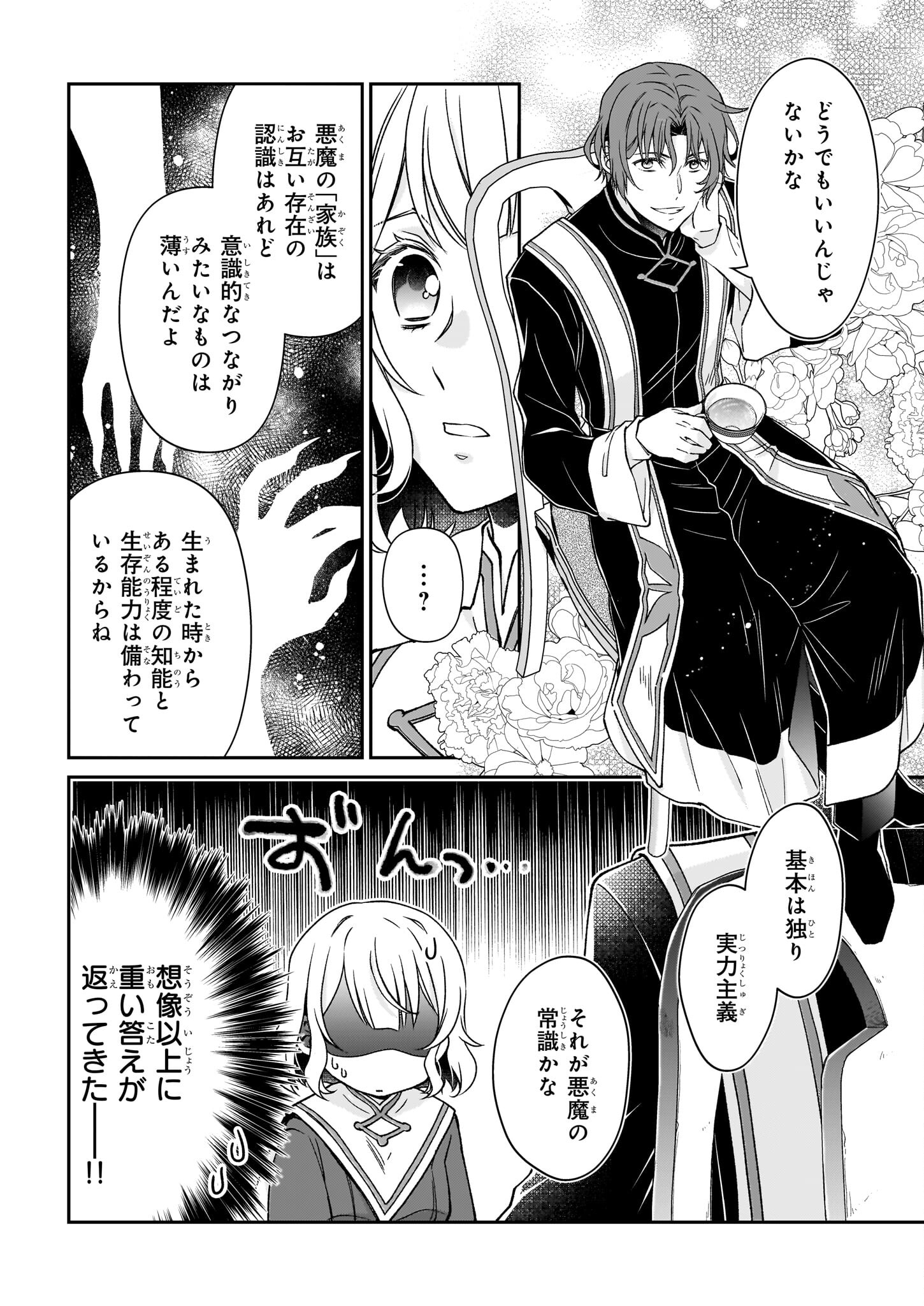 失格聖女の下克上 左遷先の悪魔な神父様になぜか溺愛されています - 第4話 - Page 16