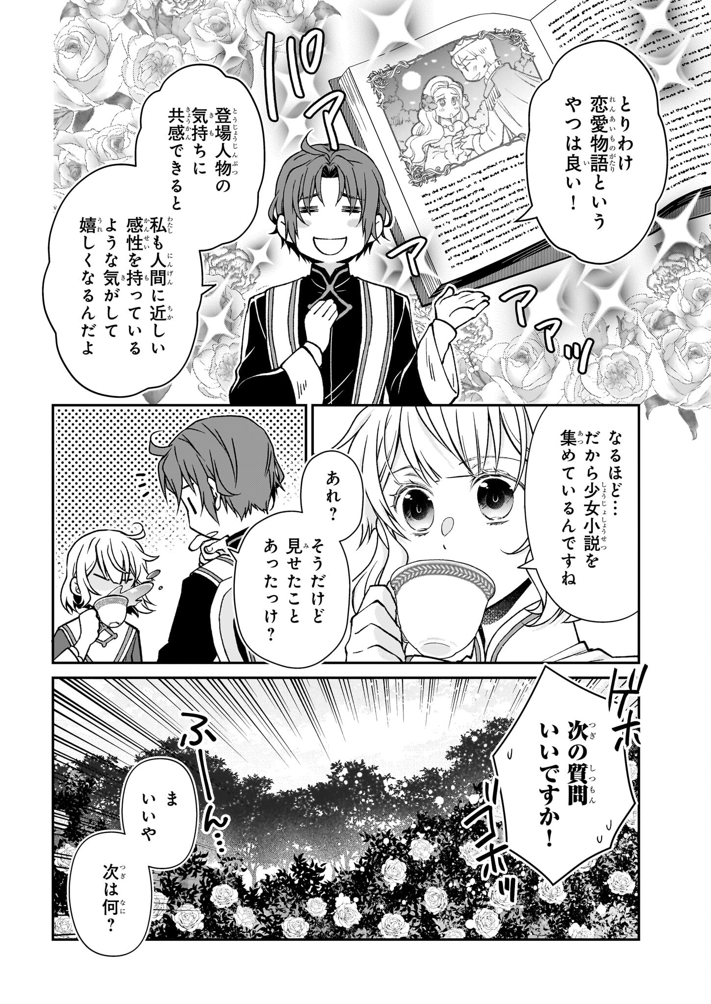 失格聖女の下克上 左遷先の悪魔な神父様になぜか溺愛されています - 第4話 - Page 18