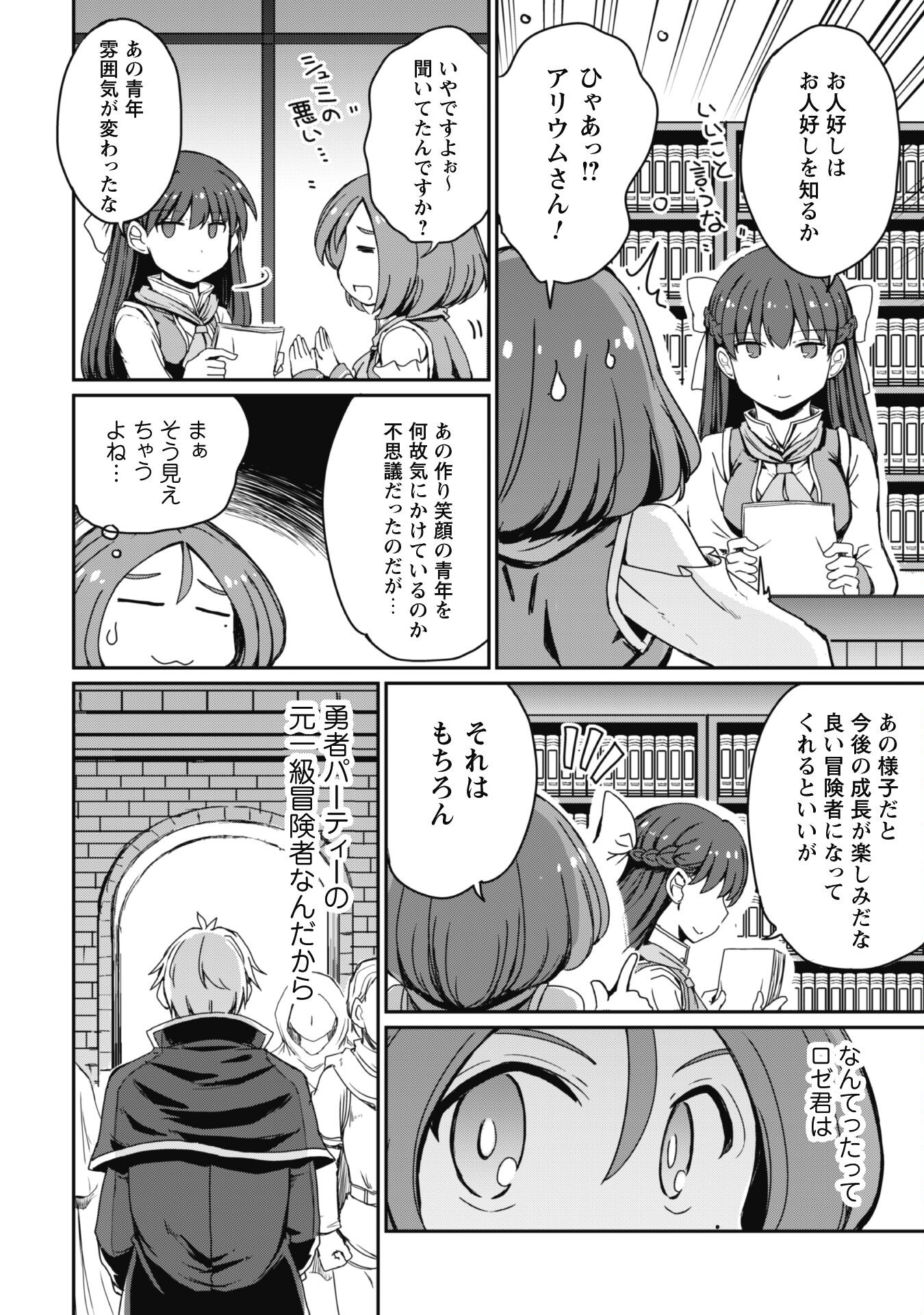 はじまりの町の育て屋さん～追放された万能育成師はポンコツ冒険者を覚醒させて最強スローライフを目指します～ - 第3話 - Page 7