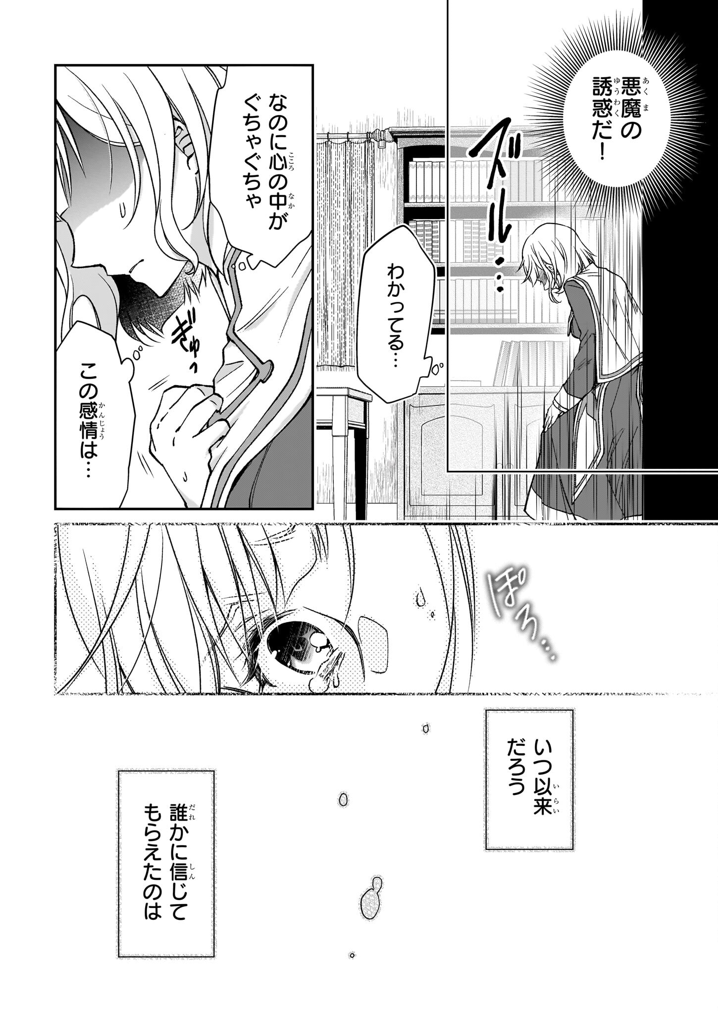 失格聖女の下克上 左遷先の悪魔な神父様になぜか溺愛されています - 第3話 - Page 8