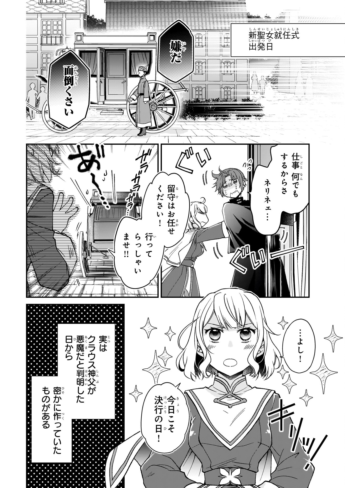 失格聖女の下克上 左遷先の悪魔な神父様になぜか溺愛されています - 第3話 - Page 10