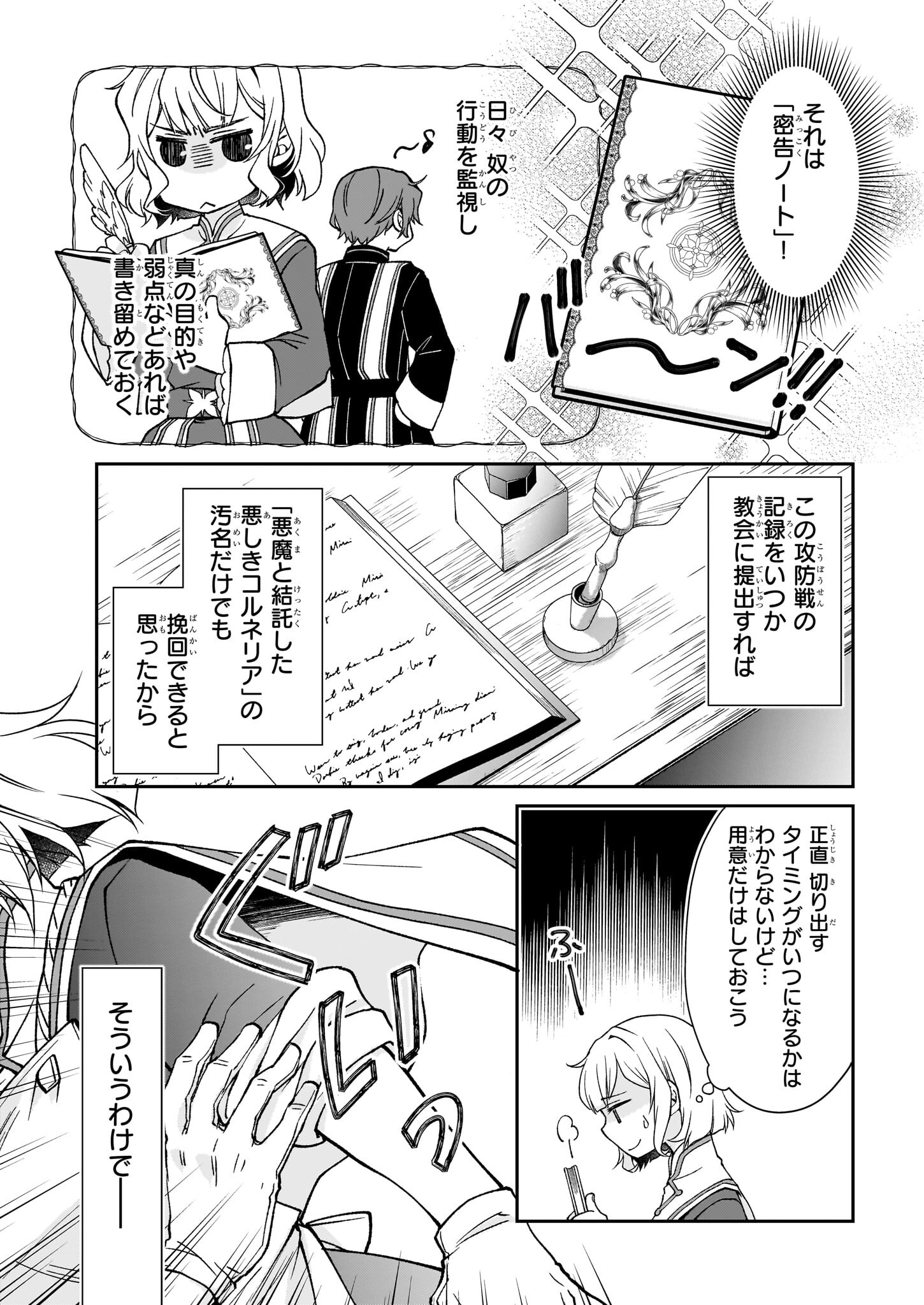 失格聖女の下克上 左遷先の悪魔な神父様になぜか溺愛されています - 第3話 - Page 11