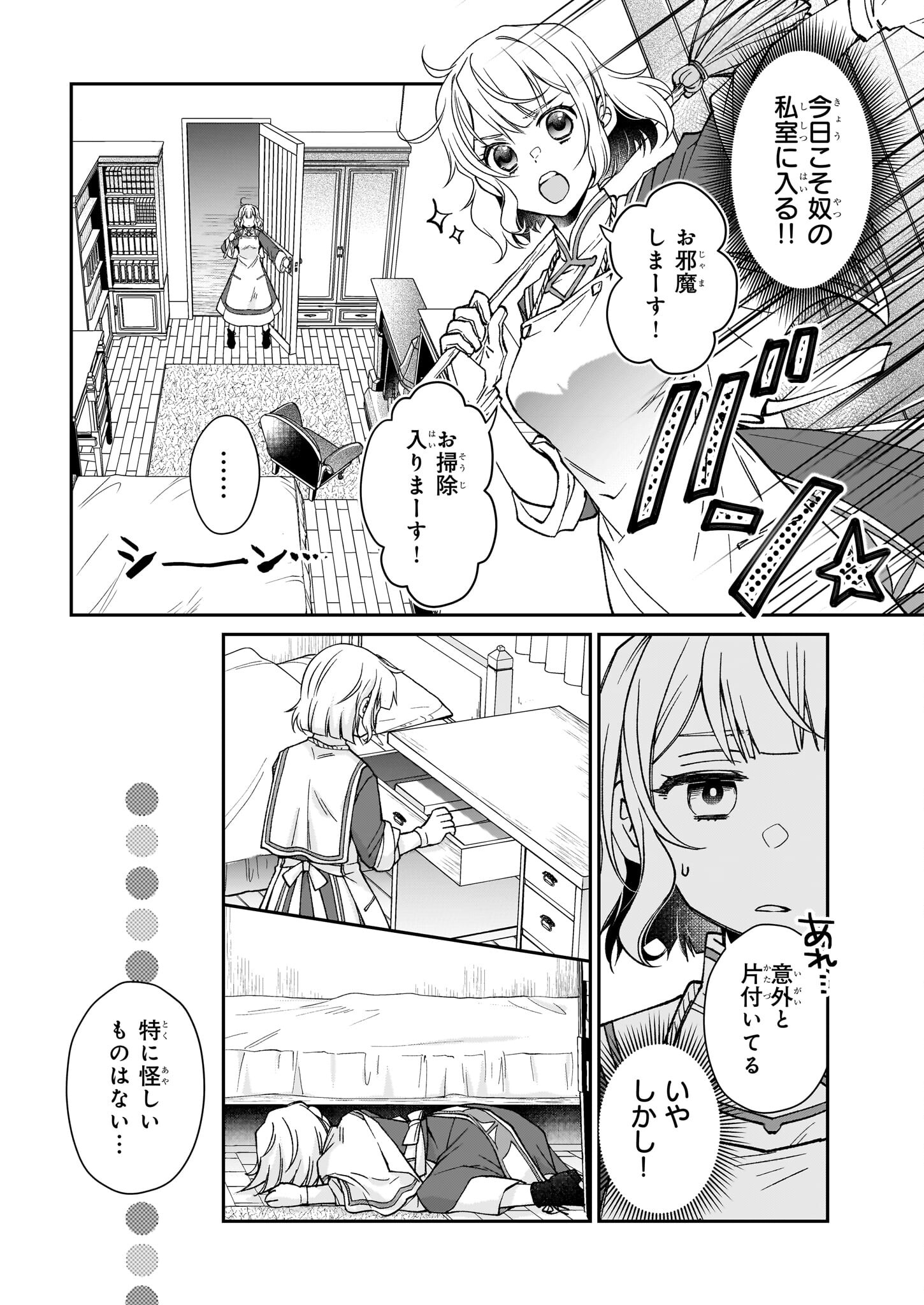 失格聖女の下克上 左遷先の悪魔な神父様になぜか溺愛されています - 第3話 - Page 12