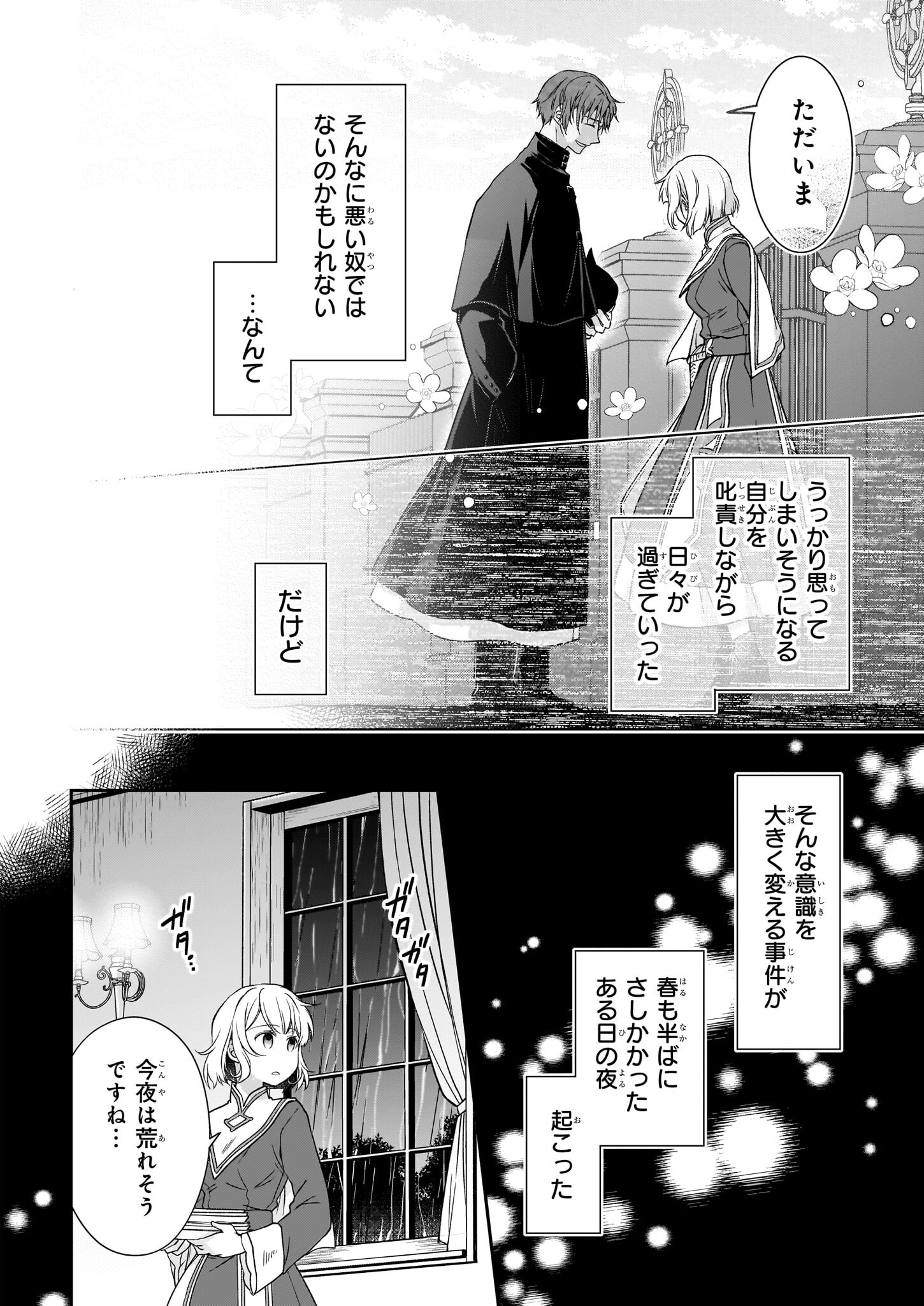 失格聖女の下克上 左遷先の悪魔な神父様になぜか溺愛されています - 第3話 - Page 18