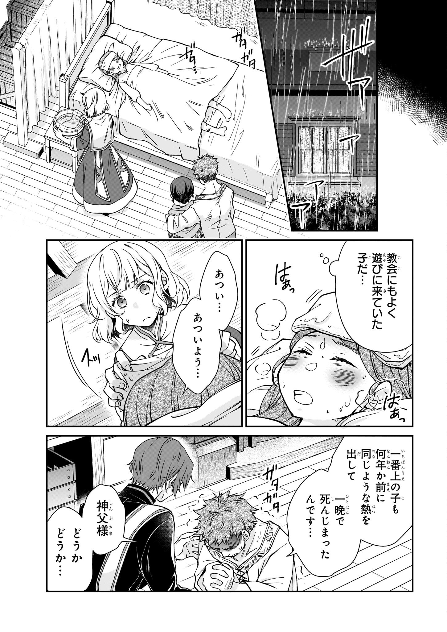 失格聖女の下克上 左遷先の悪魔な神父様になぜか溺愛されています - 第3話 - Page 21