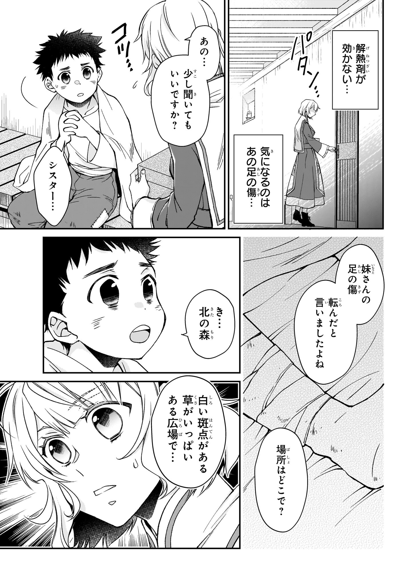 失格聖女の下克上 左遷先の悪魔な神父様になぜか溺愛されています - 第3話 - Page 23