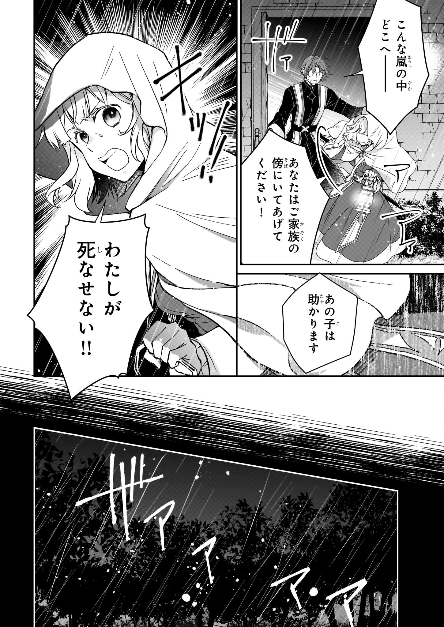 失格聖女の下克上 左遷先の悪魔な神父様になぜか溺愛されています - 第3話 - Page 28