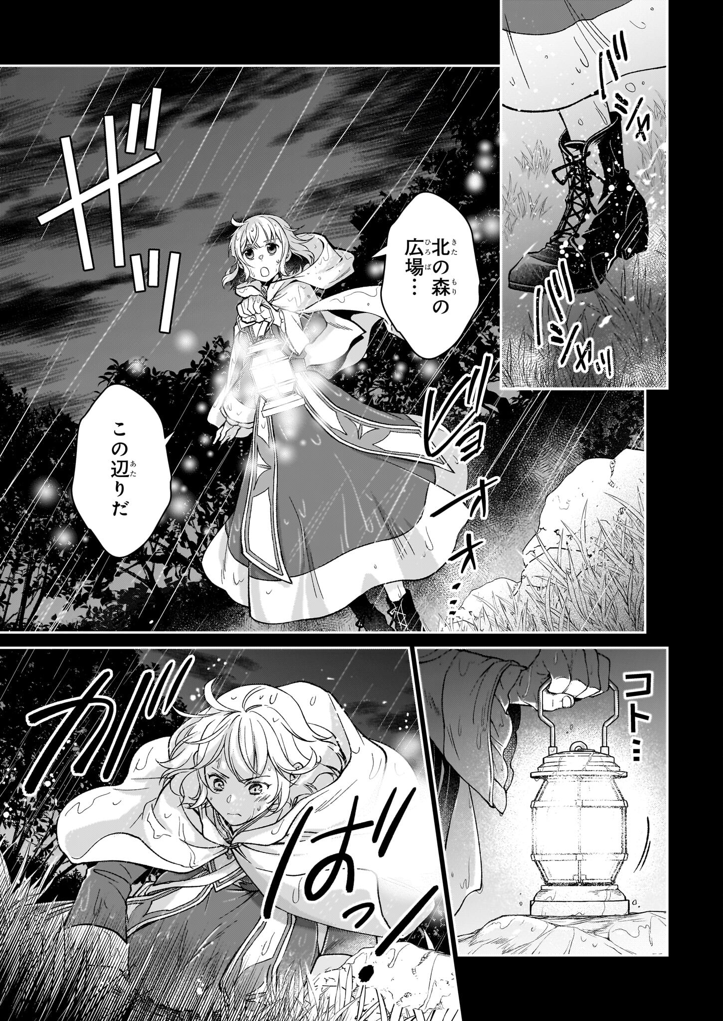 失格聖女の下克上 左遷先の悪魔な神父様になぜか溺愛されています - 第3話 - Page 29